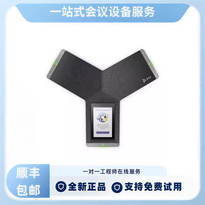 宝利通全向会议麦克风兼容Zoom