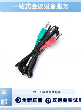 宝利通会议电话通用连接线