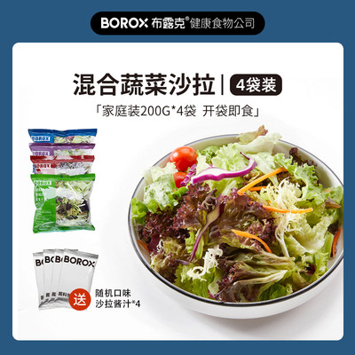 BOROX布露克蔬菜沙拉即食