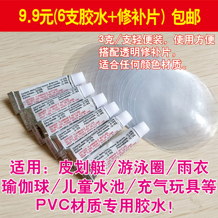 包邮充气水池沙发船雨衣游泳圈皮划艇胶 PVC跳跳马瑜伽球修补胶水