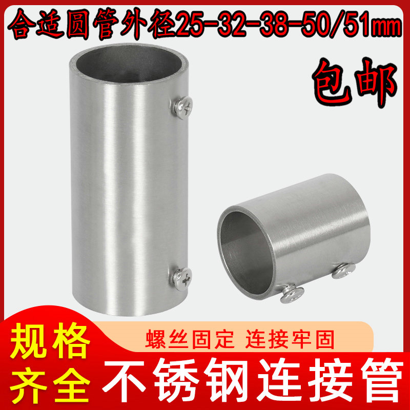 直径25mm/32mm加厚不锈钢连接管管材连接件配件/50水管圆管连接头