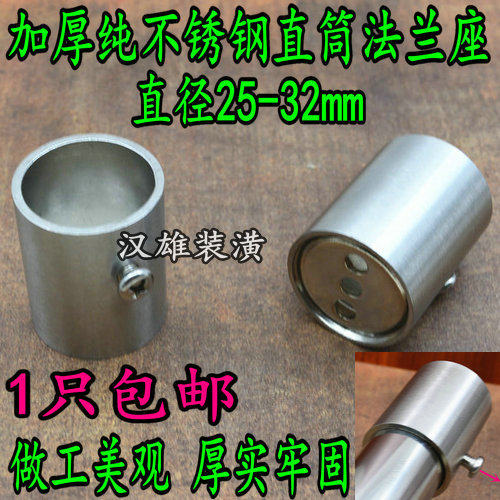 2532mm加厚直筒法兰座不锈钢圆管座衣柜衣杆托座管托固定架座暗装