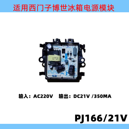 适用西门子冰箱电源模块板