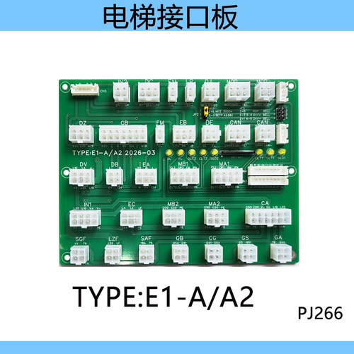 电梯轿顶插件板接口板端子板接线板配件TYPEE1-A1/A2电路板