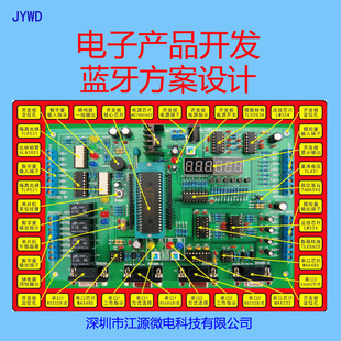 蓝牙新款方案设计电子产品设计开发PCB设计PCBLayout定制生产Y