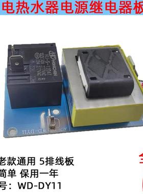 适用博莱克热水器DSZF-40/50/60/80CZ 主板WD-DY11 电源板电路板
