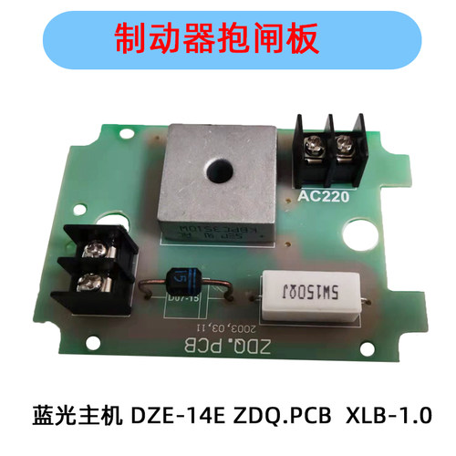 适用蓝光抱闸板广日整流板博林特