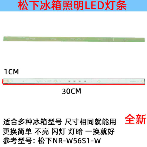 适用冷藏室照明LED灯条松下