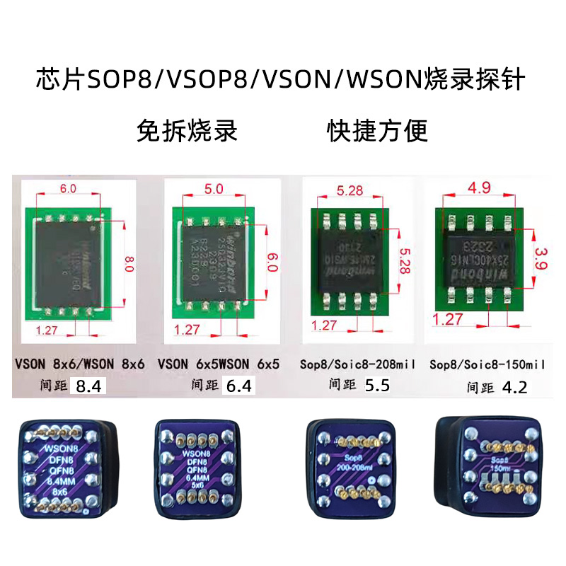 SOP8/VSOP8/VSON8/WSON8芯片探针线烧录读写下载弹簧顶针Bios1.27