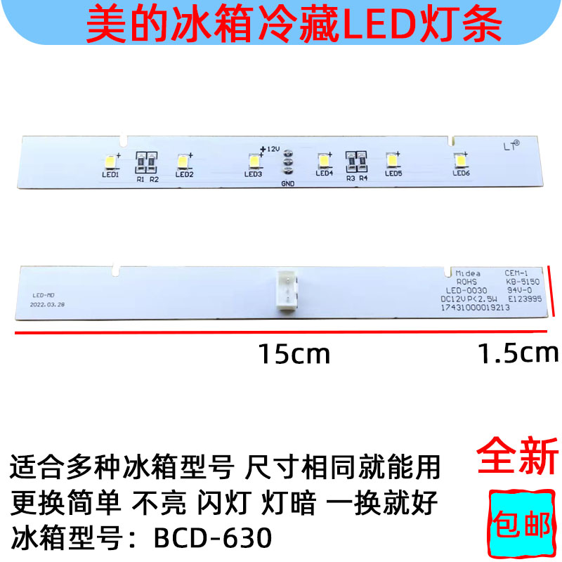 照明配件冷藏照明灯条美的冰箱