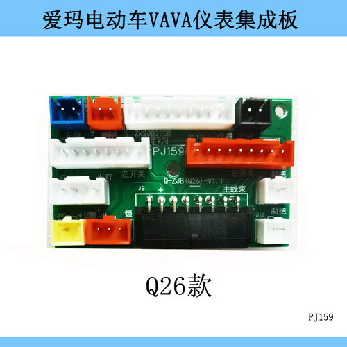 爱玛电动车VAVA原厂正品仪表线路板集成板转接板艾玛配件包邮