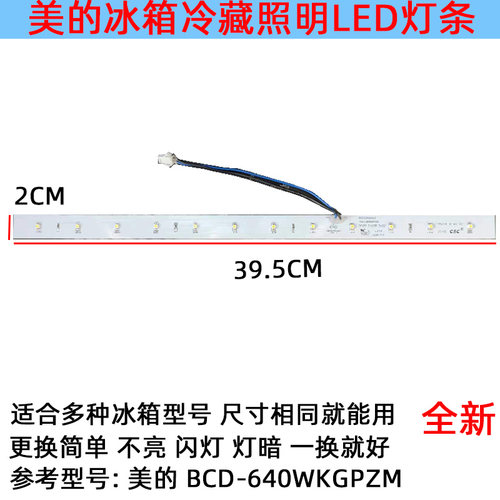 美的冰箱灯冷藏照明灯条冰箱灯