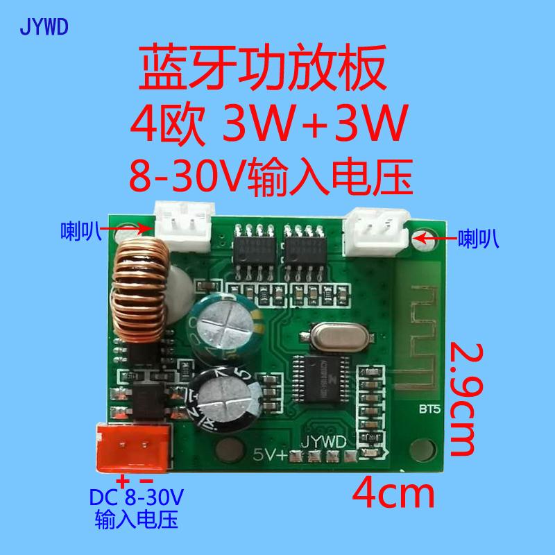 4欧3W-5W蓝牙功放板8-30V蓝牙板 蓝牙音频放大器收款语音提示JYWD