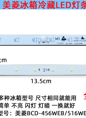 适用美菱冰箱冷藏室照明灯板LED灯发光体配件 BCD-456WEB/516WECX