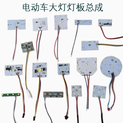 电动车前大灯车灯高亮透镜聚光LED灯板二轮三轮四轮电摩灯板总成