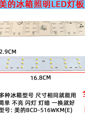 适用美的冰箱灯冷冻室冷藏室照明灯条LED发光体灯美的BCD-516WKME