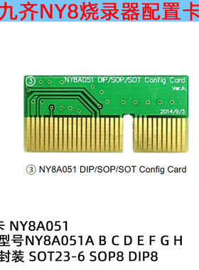 适用单片机九齐NY8-OTP_WRITER配置卡烧写器转接卡3号10号41号