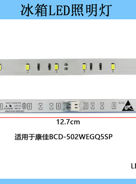 适用康佳冰箱冷冻冷藏LED灯条照灯配件BCD-502WEGQ5SP/502LED12V