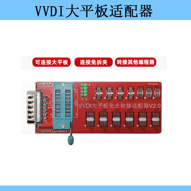 适用于VVDI大平板适配器 SOP/8M免拆夹 转换座 芯片程序烧录下载