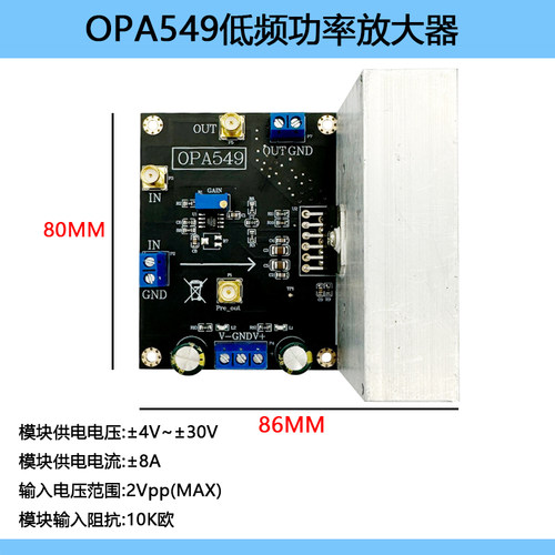 OPA549低频功率放大器模块