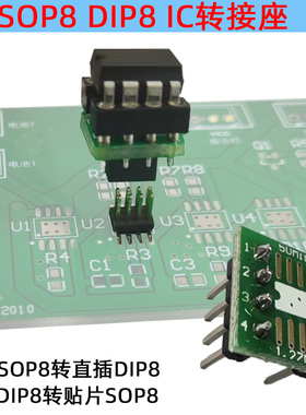 QFNP BGASOP8转DIP8转SOP8贴片转直插座运放IC芯片定制测试免焊座