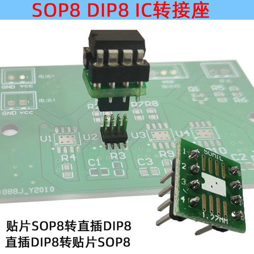 SOP8转DIP8DIP8转SOP8贴片