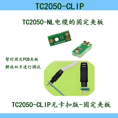 TC2030-CLIP NL 6P/TC2050-GLIP NL 10P固定PCB夹板