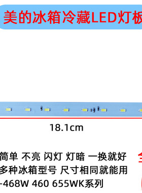 适用美的冰箱冷藏照明灯条BCD-468WTME BCD460WGPM BCD655WKPZME