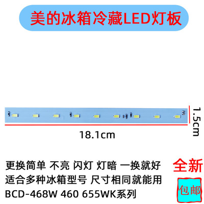 美的冰箱冷藏照明LED灯条BCD-468