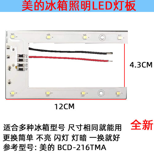 冷藏室照明LED发光配件美的