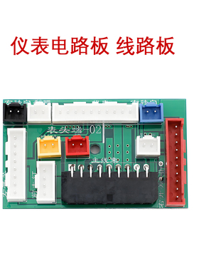 适用小刀电动车风影转接板显示集成板仪表电路板线路板连接件器