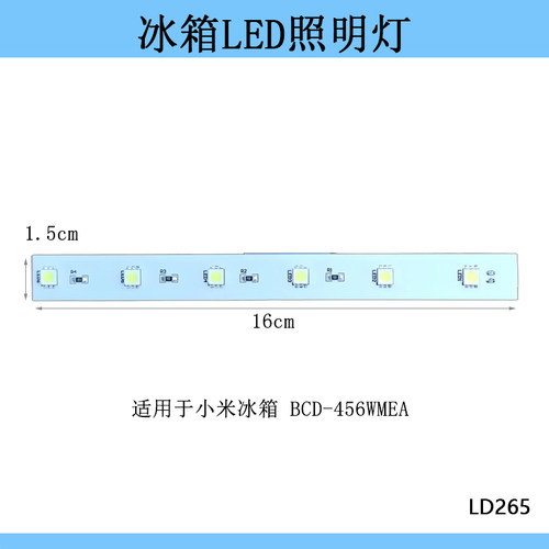 适用小米冰箱灯冷藏照明LED12V灯条灯板BCD-456WMEA发光配件