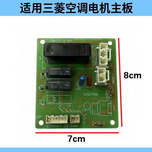 适用于三菱空调外机电机主板DM00L618B DM00R522 DM76J688G03