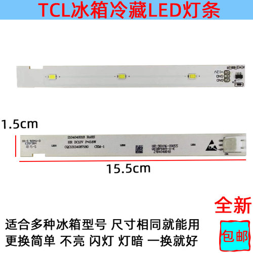 适用TCL冰箱照明冷藏室照明灯条