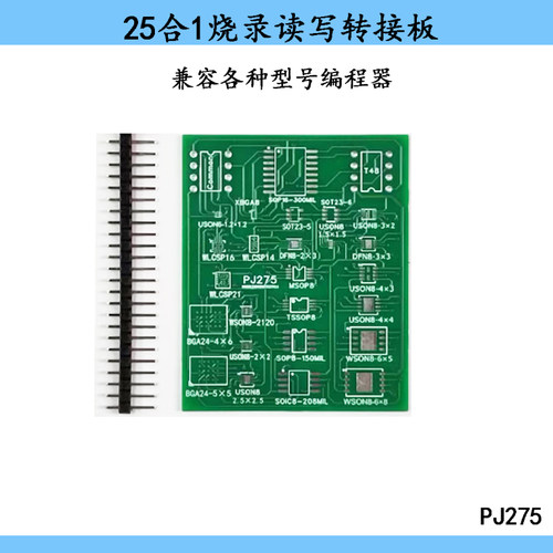 25合1多功能板 SMD至DIP8 通用适配器4层PCB板适用SOIC8/16 SOP8