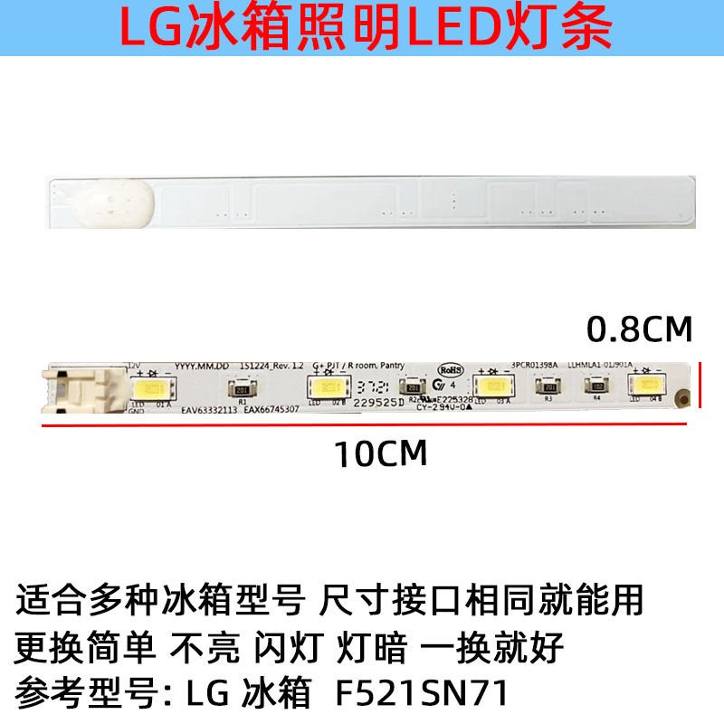 适用LG冰箱冷冻制冰抽屉盒灯照明灯条 LED泰州乐金配件F521SN71