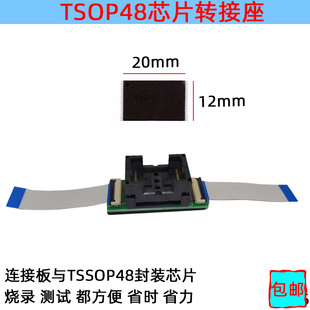 TSOP48封装芯片烧录座测试转接座在板免焊测试延长座 flash下载
