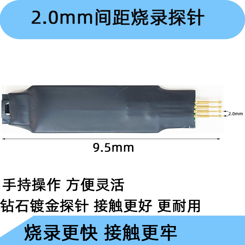 2.0mm间距4p5p6p弹簧针烧录程序