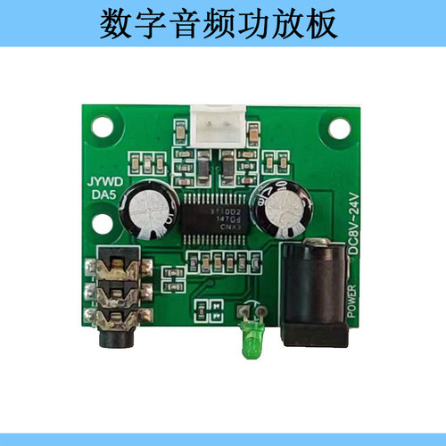 单声道数字小体积音频放大器