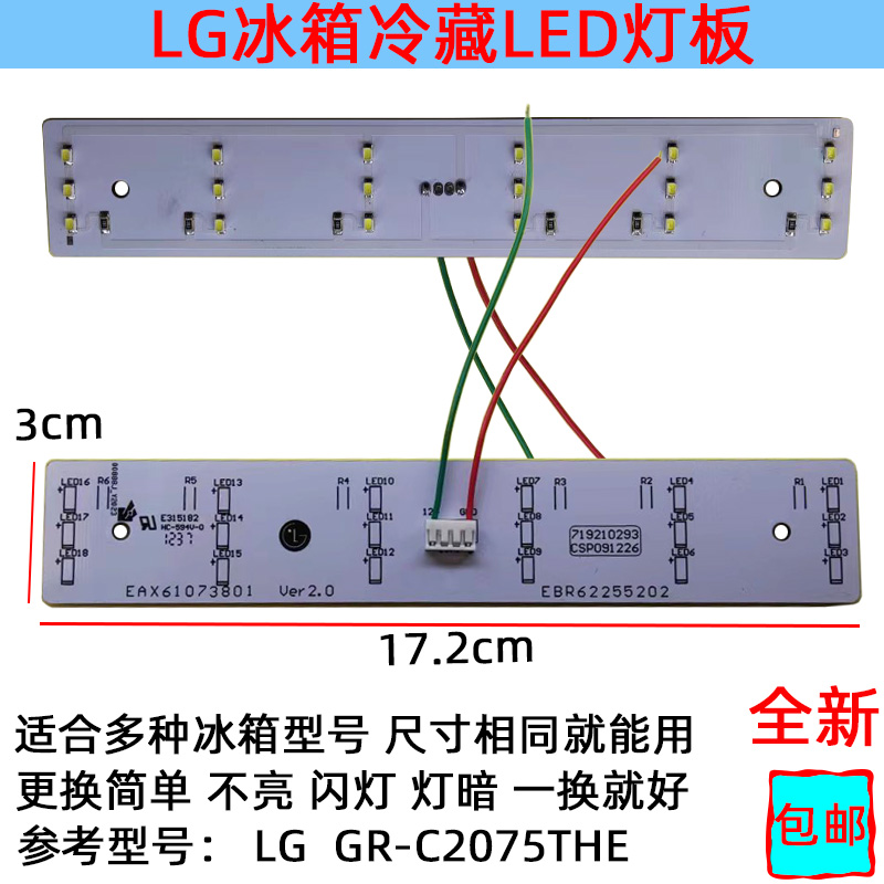 LG冰箱灯冷藏LED灯条板照明 白光12V GR-C2075THE EBR255202 EAX6 大家电 冰箱配件 原图主图