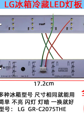 适用LG冰箱灯冷藏LED灯条板 白光12V GR-C2075THE EBR255202 EAX6