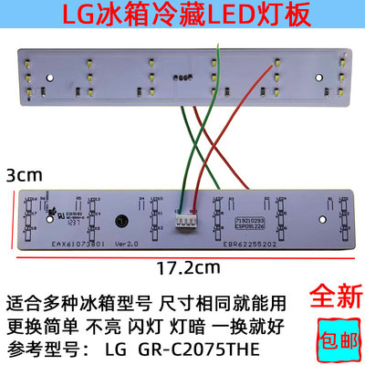 照明配件LG冰箱冷藏LED灯条