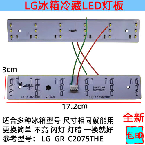 适用照明配件LG冰箱冷藏LED灯条