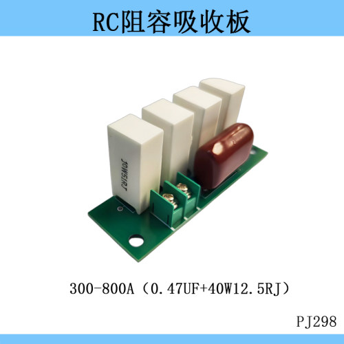 RC-1J阻容吸收器板MTC-500A600A800A1000A1500A可控硅RC保护电路