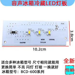 600WY 冰箱冷藏照明LED灯板12V A容声 BCD 3灯白光 线型号1543768