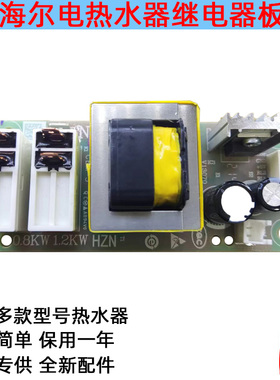 适用 海尔热水器电脑板电源板/0041800076/0041800102/0041800147