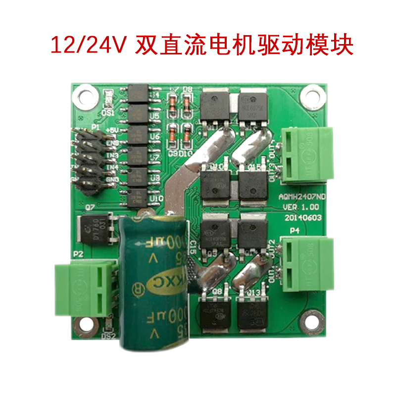 12/24V 7A 160W双路 直流电机驱动模块 电机驱动板 H桥 L298逻辑