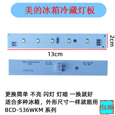 美的冰箱照明配件冷藏灯