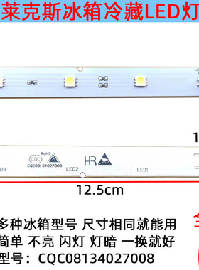 适用容声冰箱灯BCD-172WD110D冷藏室照明LED灯条灯板发光体灯泡