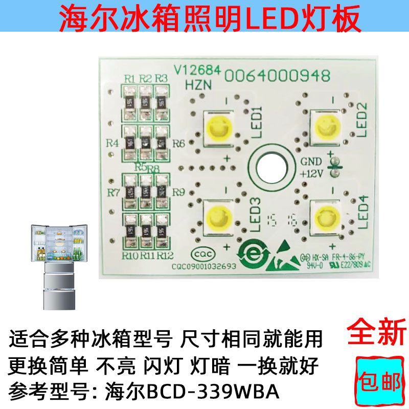 0064000948冷藏照明灯海尔冰箱